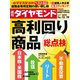 週刊ダイヤモンド 20年12月19日号（ダイヤモンド社） [電子書籍]