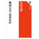 戦国大名・北条氏直（KADOKAWA） [電子書籍]