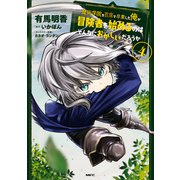 魔術学院を首席で卒業した俺が冒険者を始めるのはそんなにおかしいだろうか 4（KADOKAWA） [電子書籍]
