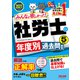 2021年度版 みんなが欲しかった！ 社労士の年度別過去問題集 5年分（TAC出版）（PHP研究所） [電子書籍]