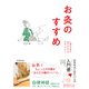新版 お灸のすすめ（池田書店）（PHP研究所） [電子書籍]