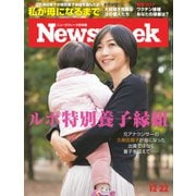 ニューズウィーク日本版 2020年12/22号（CEメディアハウス） [電子書籍]