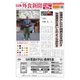 日本外食新聞 2020/12/15号（外食産業新聞社） [電子書籍]