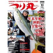 つり丸 2021年1/1号（マガジン･マガジン） [電子書籍]