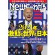 月刊ニュースがわかる 2021年1月号（毎日新聞出版） [電子書籍]