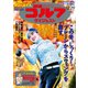 週刊ゴルフダイジェスト 2020/12/29号（ゴルフダイジェスト社） [電子書籍]