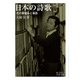 日本の詩歌（岩波書店） [電子書籍]