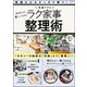 長続きするラク家事整理術（文友舎） [電子書籍]
