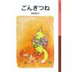 ごんぎつね（岩波書店） [電子書籍]