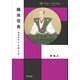 織田信長（平凡社） [電子書籍]