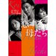 恋する母たち（小学館） [電子書籍]