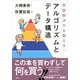 問題解決力を鍛える！アルゴリズムとデータ構造（講談社） [電子書籍]