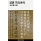 証言 羽生世代（講談社） [電子書籍]