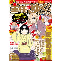 ヨドバシ Com 主任がゆく スペシャル Vol 153 ぶんか社 電子書籍 通販 全品無料配達