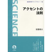 アクセントの法則（岩波書店） [電子書籍]