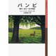 バンビ（岩波書店） [電子書籍]