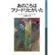 あのころはフリードリヒがいた（岩波書店） [電子書籍]