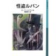怪盗ルパン（岩波書店） [電子書籍]