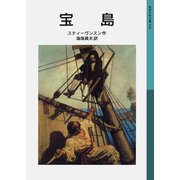 宝島（岩波書店） [電子書籍]