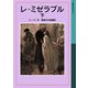 レ・ミゼラブル 下（岩波書店） [電子書籍]