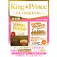 King ＆ Prince～トキメキは止まらない～（スタジオ・グリーン） [電子書籍]