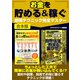 お金を貯める＆稼ぐ超得テク完全マスター（スタジオ・グリーン） [電子書籍]
