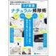 ラク家事ナチュラル掃除術（文友舎） [電子書籍]