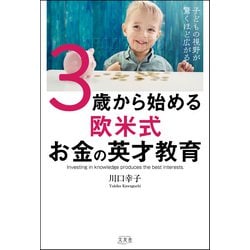 ヨドバシ.com - 子どもの視野が驚くほど広がる！ 3歳から始める欧米式