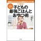 できる子どもの最強ごはんとおやつ術（文友舎） [電子書籍]