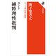 カント 純粋理性批判 シリーズ世界の思想（KADOKAWA） [電子書籍]