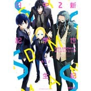 SSSS.GRIDMAN 新世紀中学生日記 2（KADOKAWA） [電子書籍]