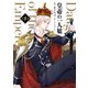皇帝の一人娘 8（KADOKAWA） [電子書籍]