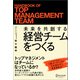 未来を共創する経営チームをつくる（ディスカヴァー・トゥエンティワン） [電子書籍]