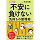 不安に負けない気持ちの整理術 ハンディ版（ディスカヴァー・トゥエンティワン） [電子書籍]