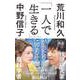 「一人で生きる」が当たり前になる社会（ディスカヴァー・トゥエンティワン） [電子書籍]