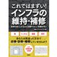 これではまずい！インフラの維持・補修（日経BP社） [電子書籍]