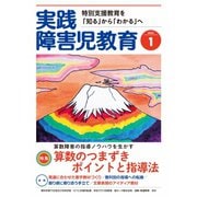 実践障害児教育 2021年1月号（学研プラス） [電子書籍]