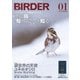 BIRDER（バーダー） 2021年1月号（文一総合出版） [電子書籍]