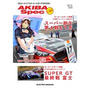 AKIBA Spec（アキバスペック） 1月号（134号）（エレクトロイメージング） [電子書籍]