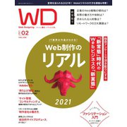 Web Designing（ウェブデザイニング） 2021年2月号（マイナビ出版） [電子書籍]