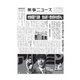 薬事ニュース 2020/12/18（薬事ニュース社） [電子書籍]
