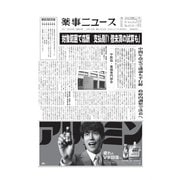 薬事ニュース 2020/12/18（薬事ニュース社） [電子書籍]