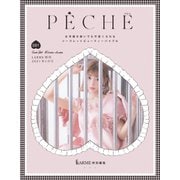 PECHE（ペシェ） 2021年1月号（PECHE） [電子書籍]
