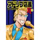 アドリブ店長R 8巻（ガイドワークス） [電子書籍]