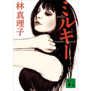 ミルキー（講談社） [電子書籍]