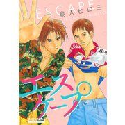 エスケープ（コンパス） [電子書籍]