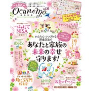 晋遊舎ムック ocanemo vol.6（晋遊舎） [電子書籍]
