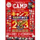 晋遊舎ムック MONOQLO CAMP ベストヒット2021（晋遊舎） [電子書籍]