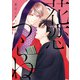 花恋つらね（6）【電子限定おまけ付き】（新書館） [電子書籍]