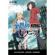 裏世界ピクニック〔ジュニア版〕（早川書房） [電子書籍]